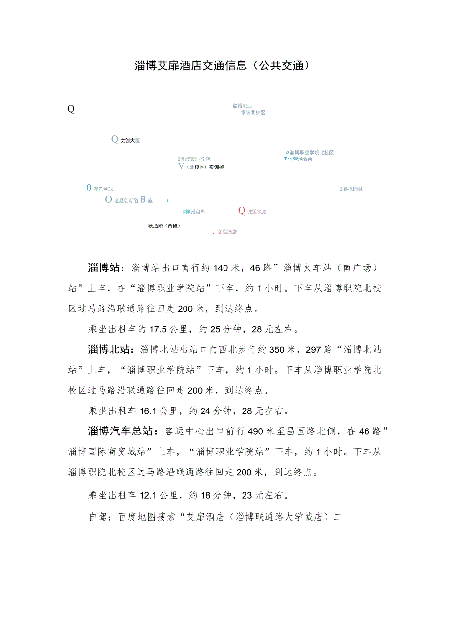 第十五届山东省大学生科技节——山东省大学生电动汽车设计大赛决赛议程.docx_第3页