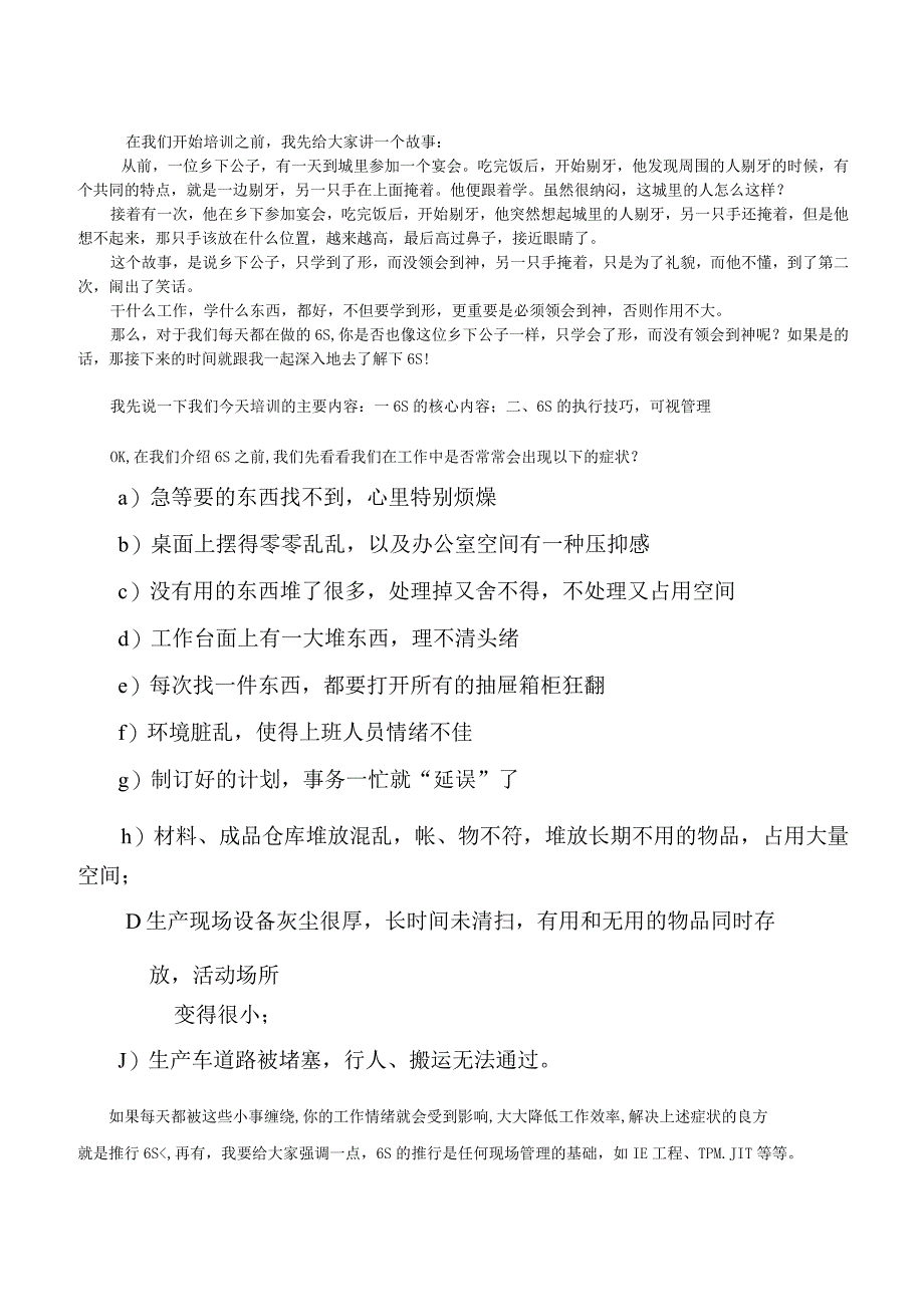 公司6S与现场可化管理实施6S管理必须遵循三大原则.docx_第1页