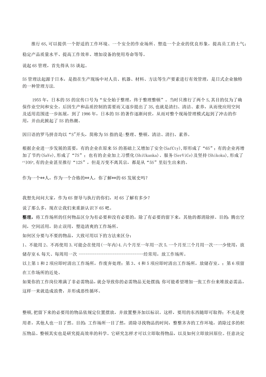 公司6S与现场可化管理实施6S管理必须遵循三大原则.docx_第2页