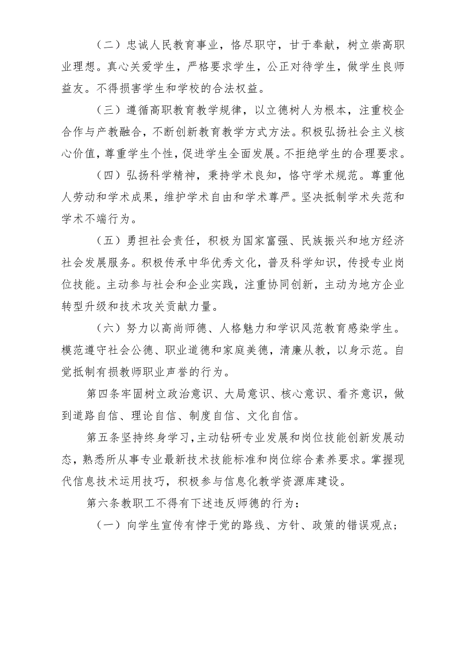 经贸政〔2018〕17号国际经济贸易系教职工行为规范细则.docx_第2页