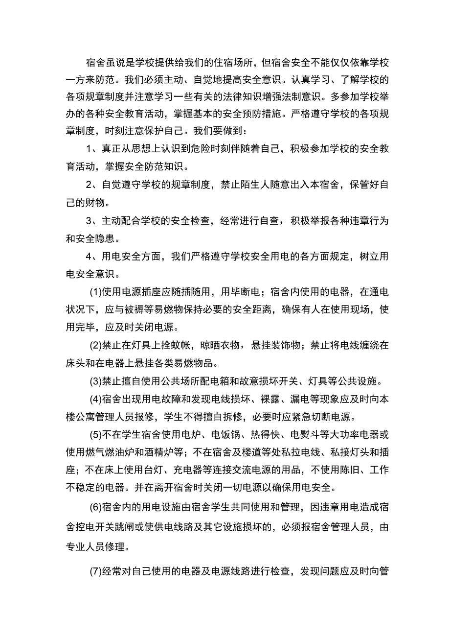 学生宿舍自查报告（精选6篇）.docx_第2页