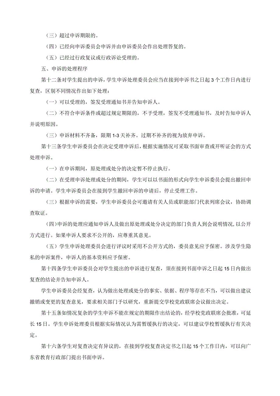 高职院校学生申诉及处理办法.docx_第2页