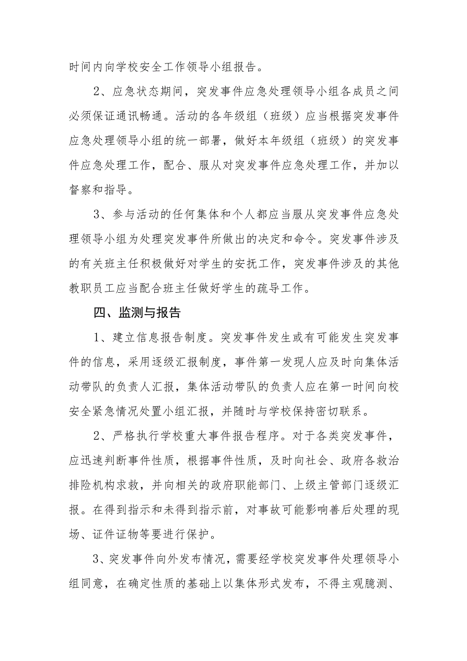 小学学校治安安全应急管理办法及应急预案.docx_第3页