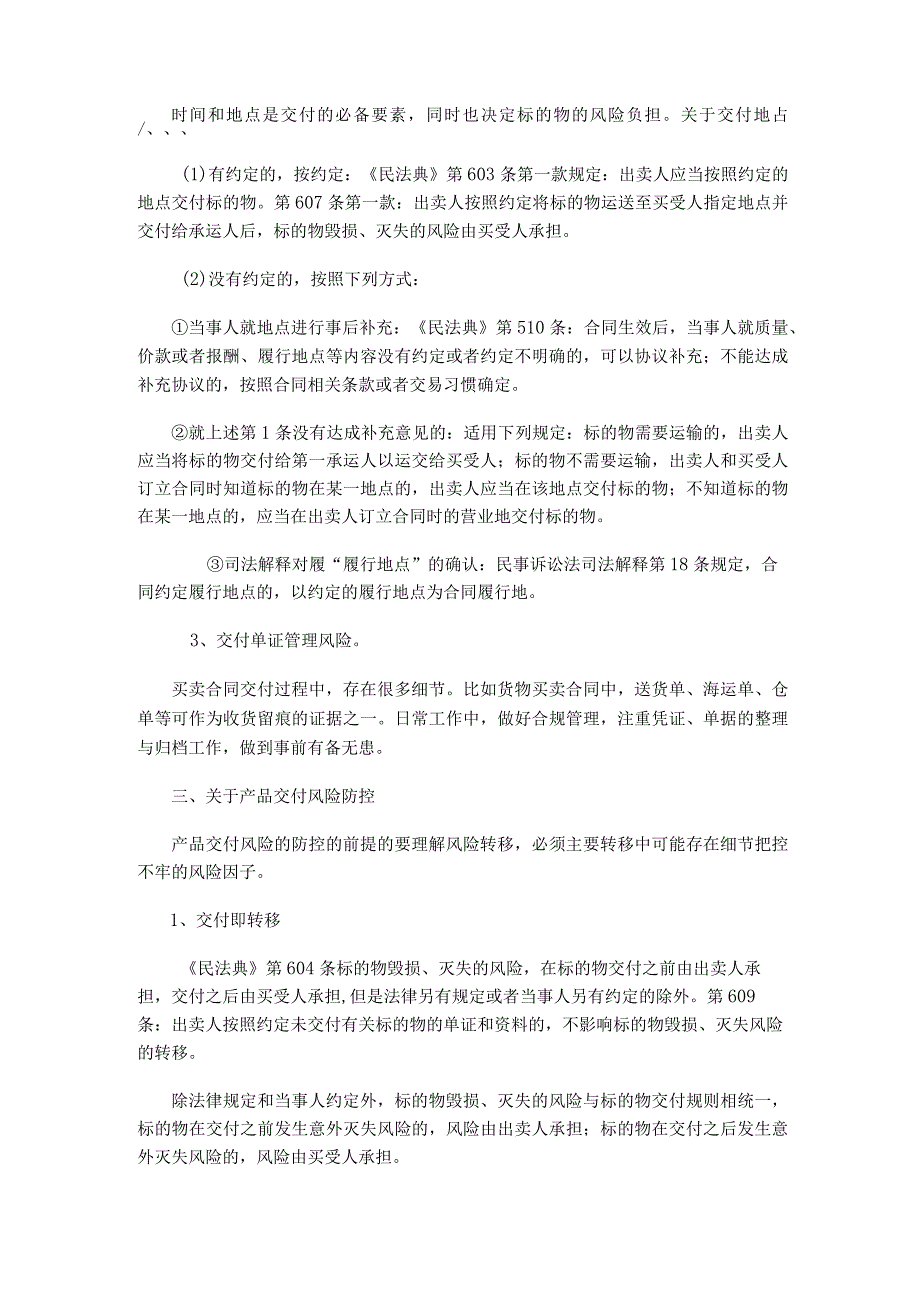 集团公司产品交付风险及防控.docx_第2页