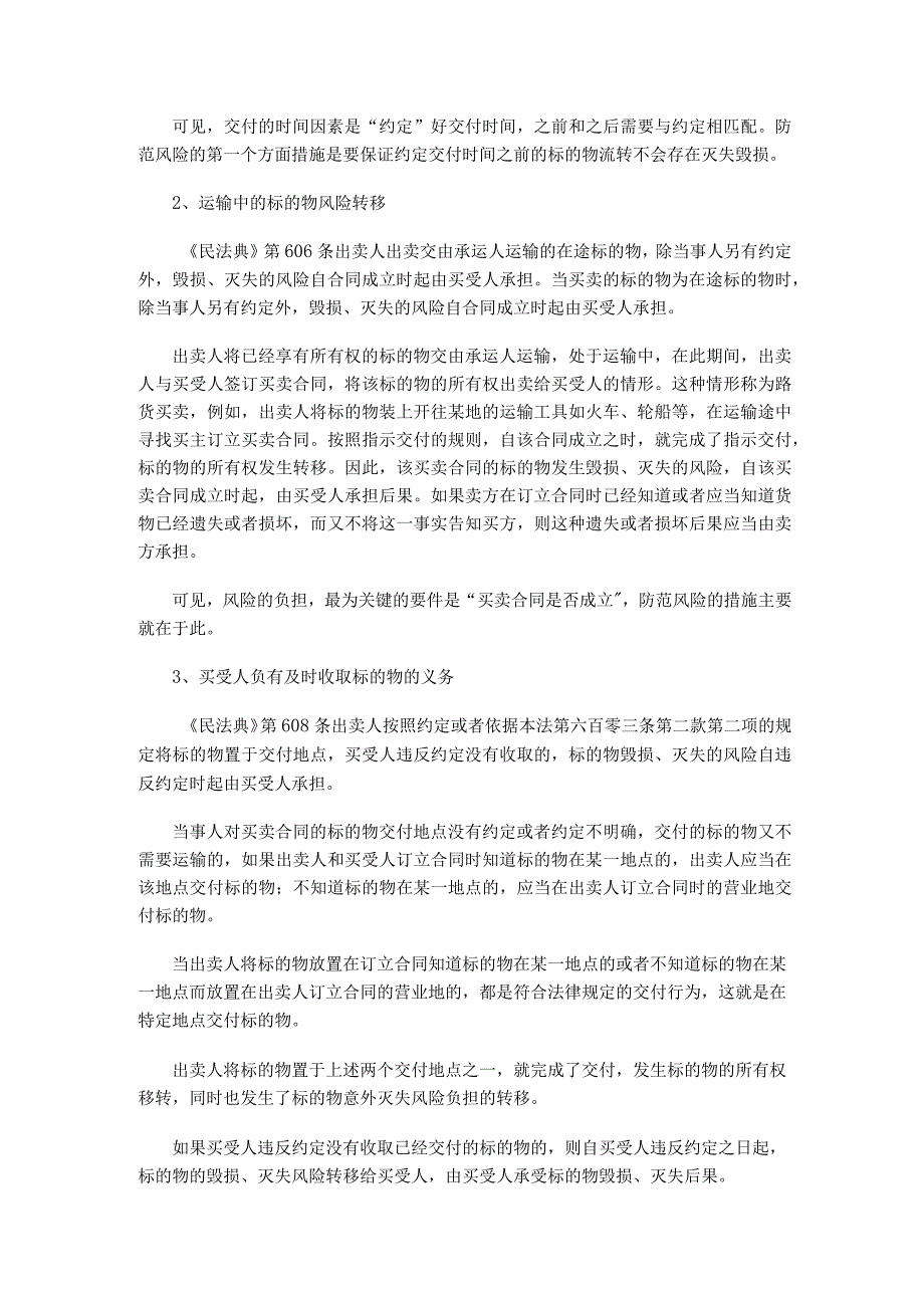 集团公司产品交付风险及防控.docx_第3页