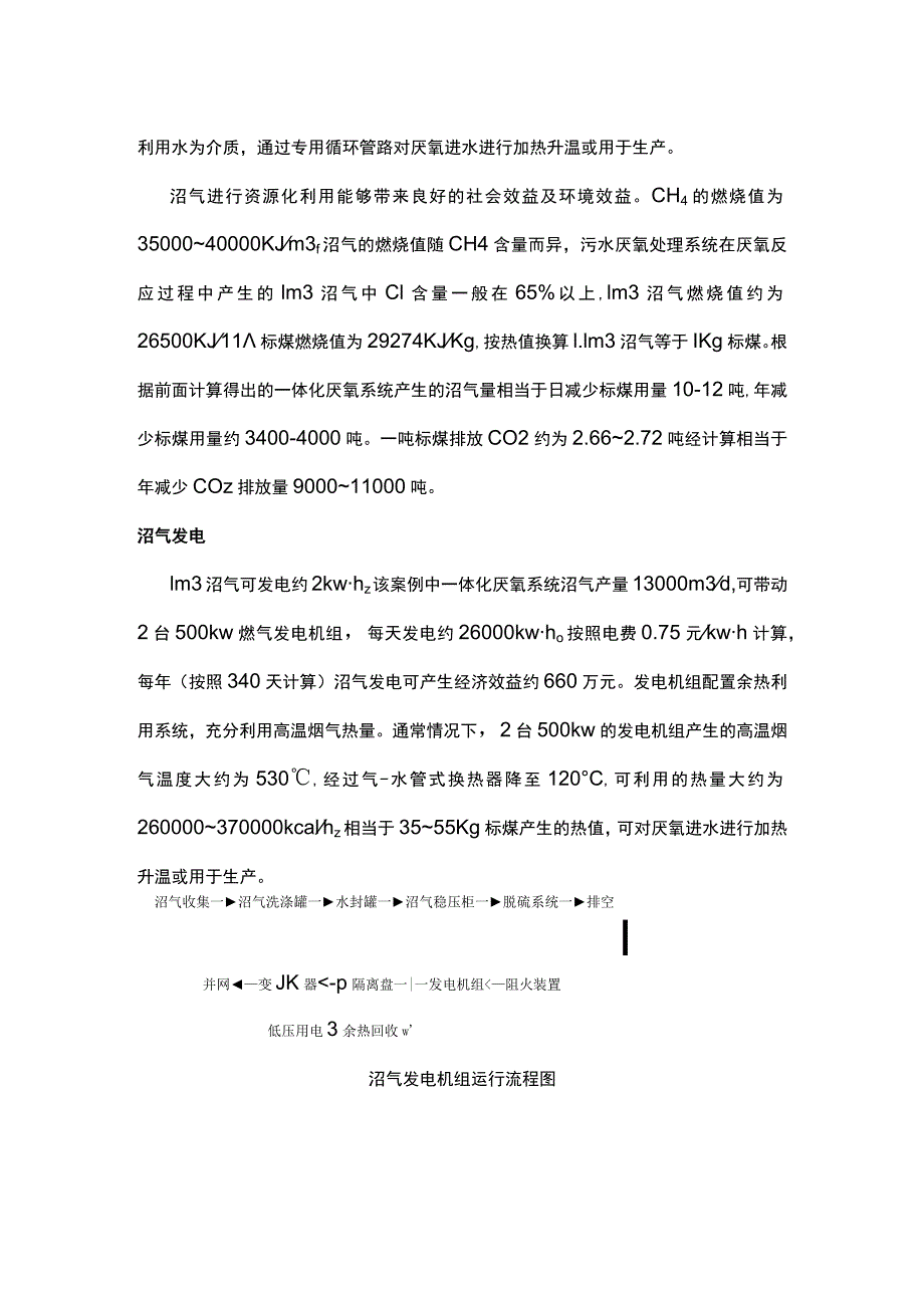 厌氧沼气利用及经济效益分析.docx_第2页