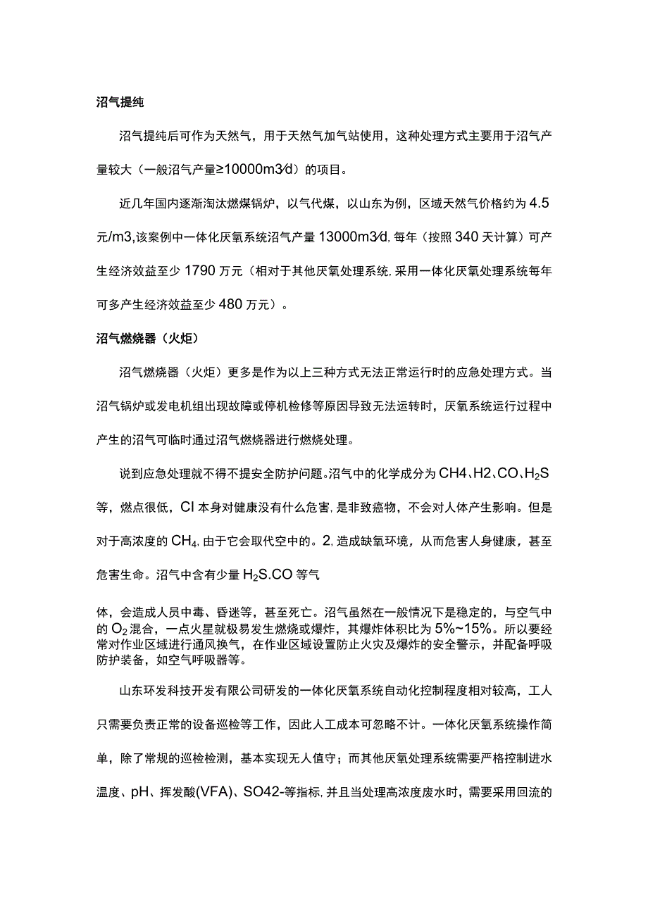 厌氧沼气利用及经济效益分析.docx_第3页