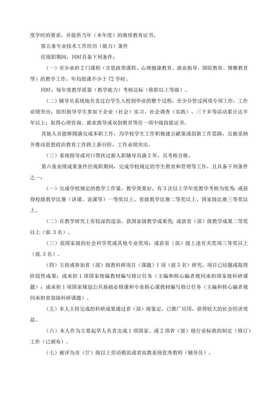 教学系列专职辅导员教授评审标准.docx_第2页