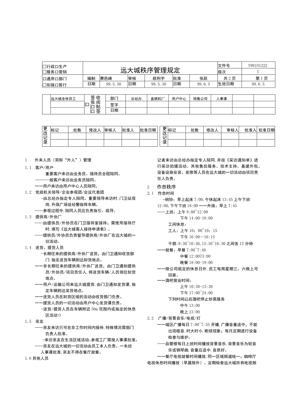 某企业城秩序管理规范(doc 3页).docx_第1页