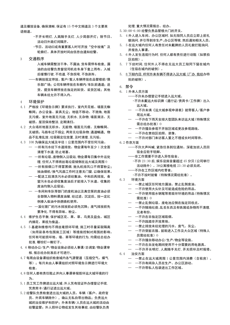 某企业城秩序管理规范(doc 3页).docx_第2页