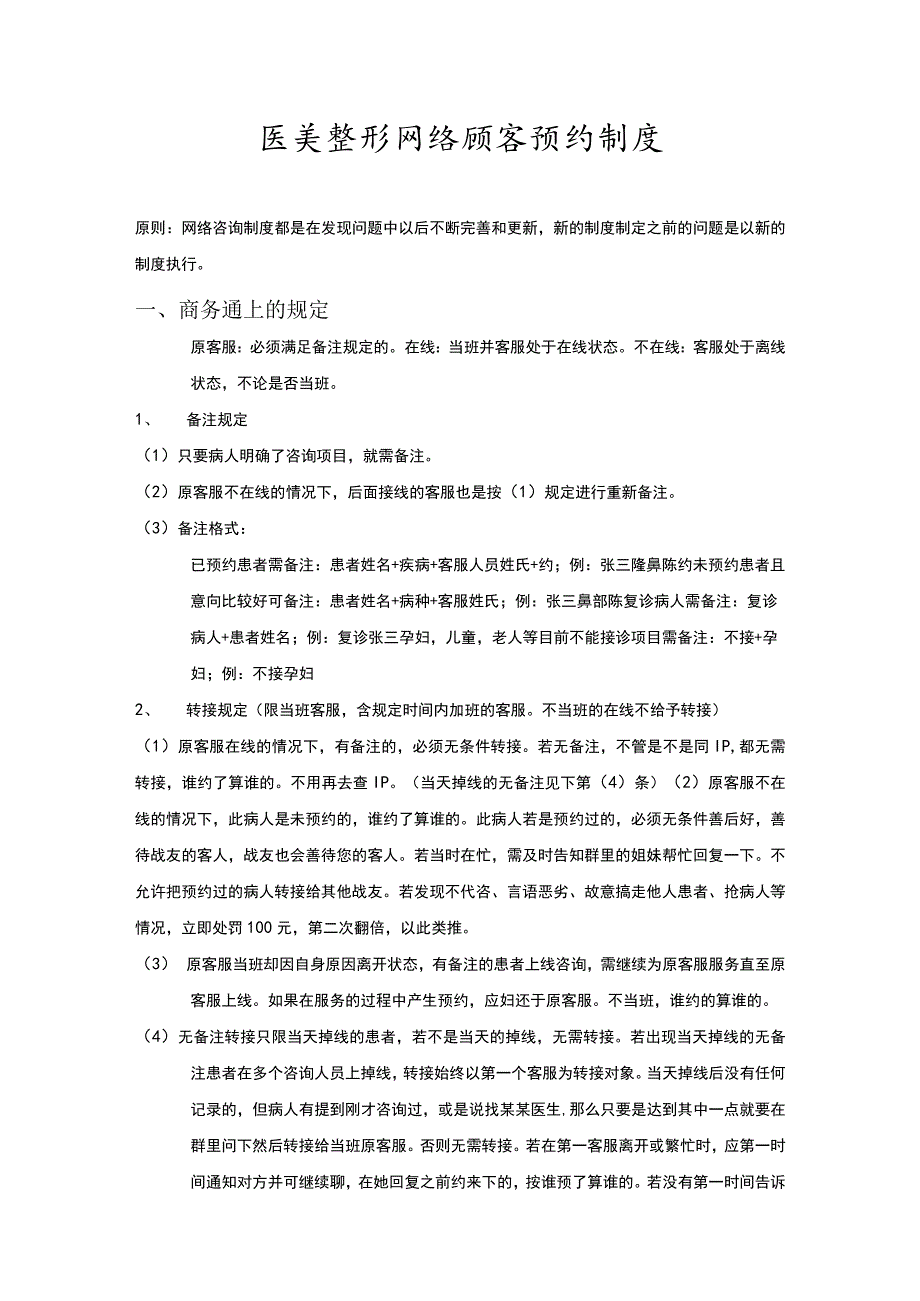 医美整形网络顾客预约制度.docx_第1页