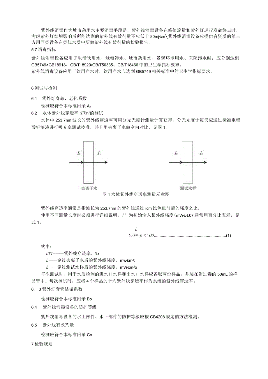 城市给排水紫外线消毒设备.docx_第3页