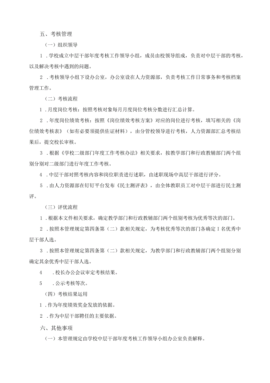 高职院校中层干部年度工作考核管理规定.docx_第3页