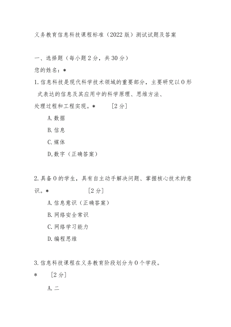 义务教育信息科技课程标准 (2022 版)测试试题及答案.docx_第1页