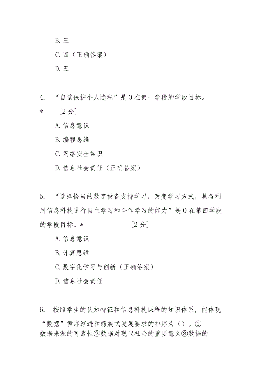 义务教育信息科技课程标准 (2022 版)测试试题及答案.docx_第2页