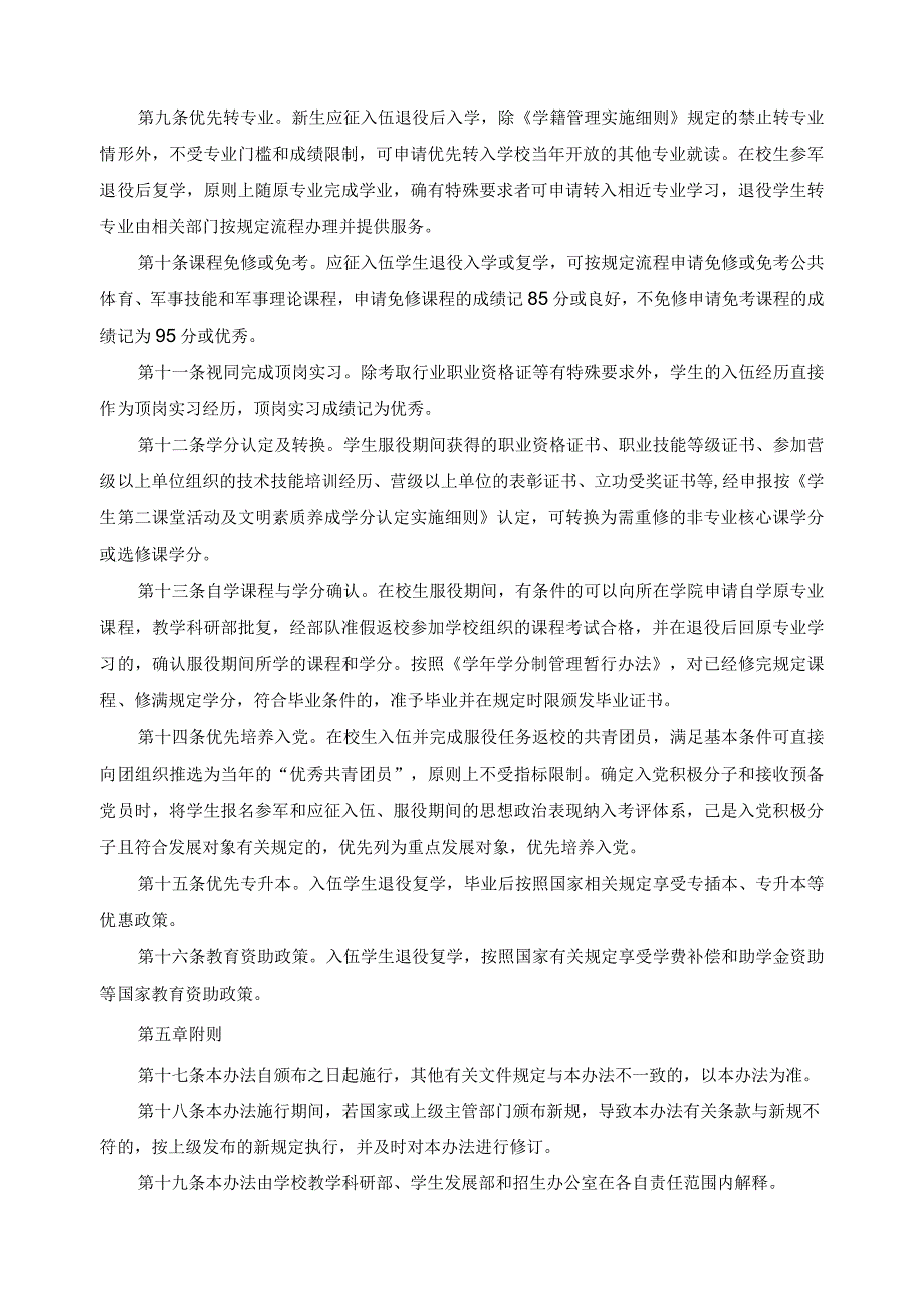 学生应征入伍与退役复学管理办法.docx_第2页