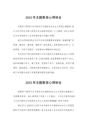 法院党员干部学习主题教育心得体会三篇.docx