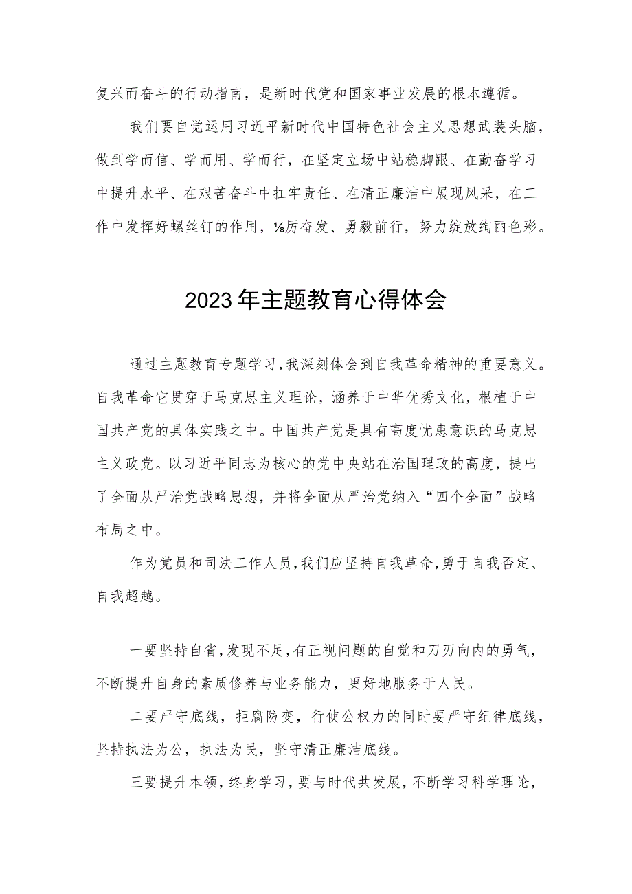 法院党员干部学习主题教育心得体会三篇.docx_第2页