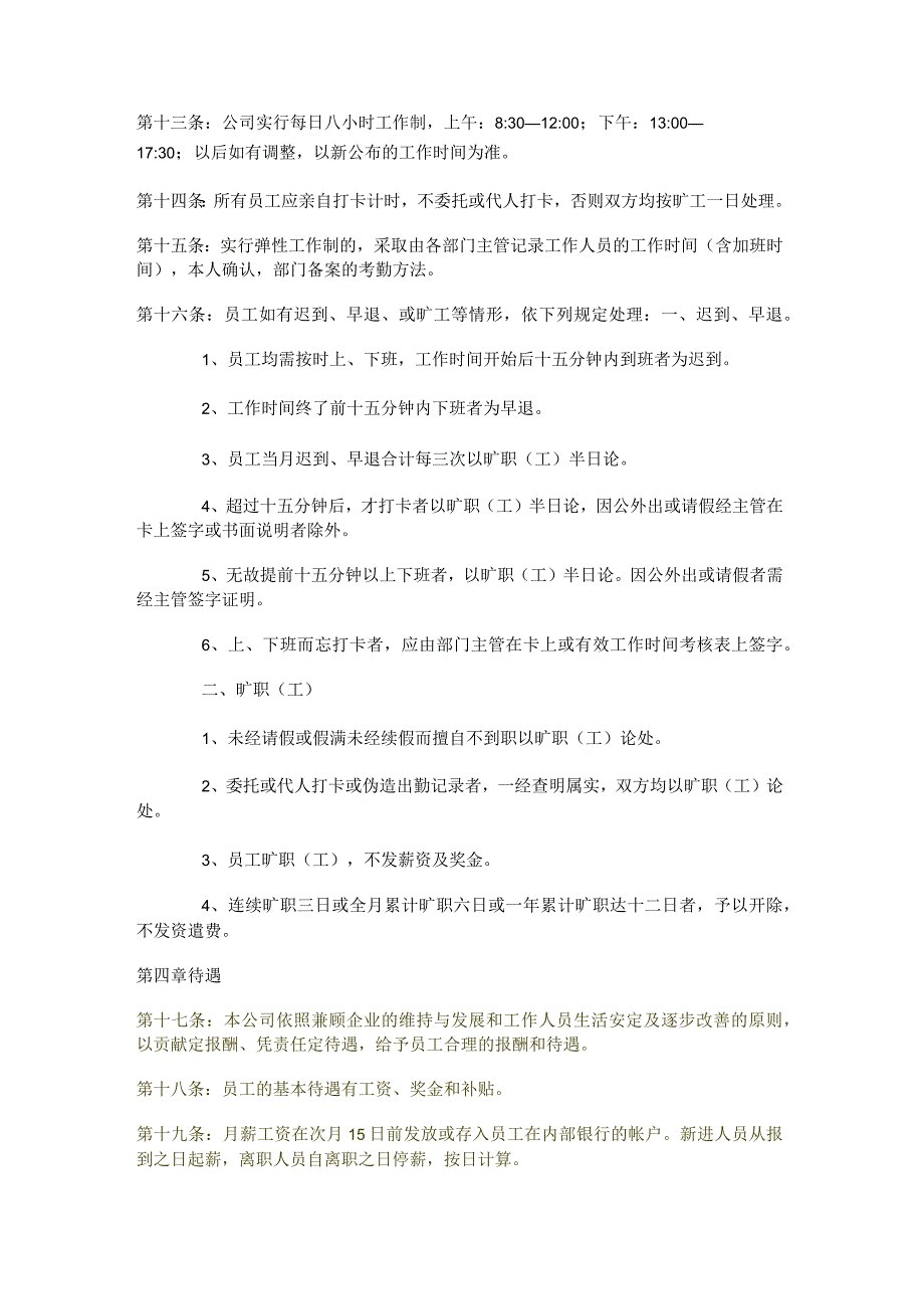 公司人事管理制度提高工作效率和员工责任感、归属感.docx_第3页