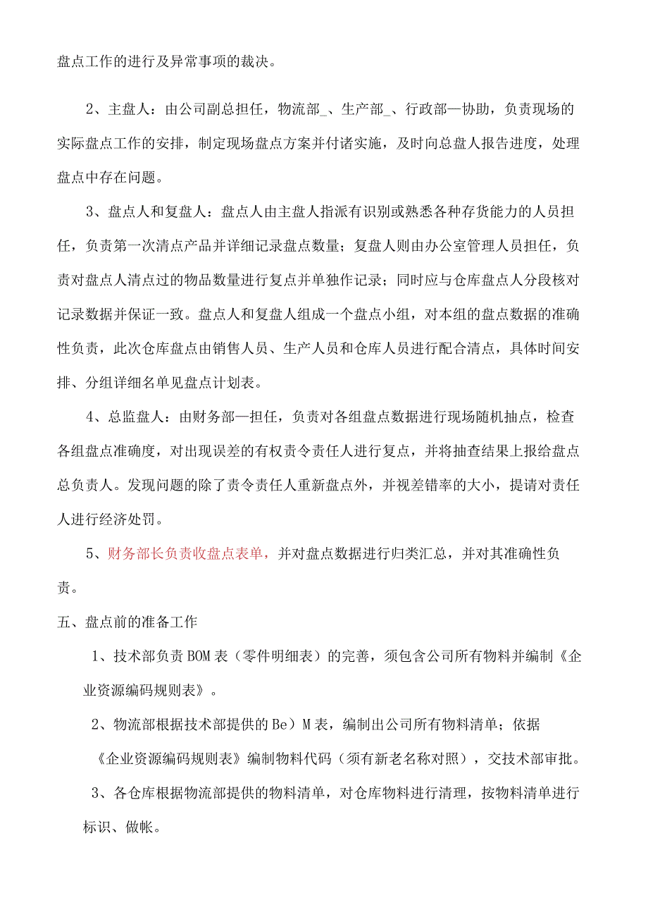 公司年度盘点计划年终盘点工作安排、过程与注意事项.docx_第2页