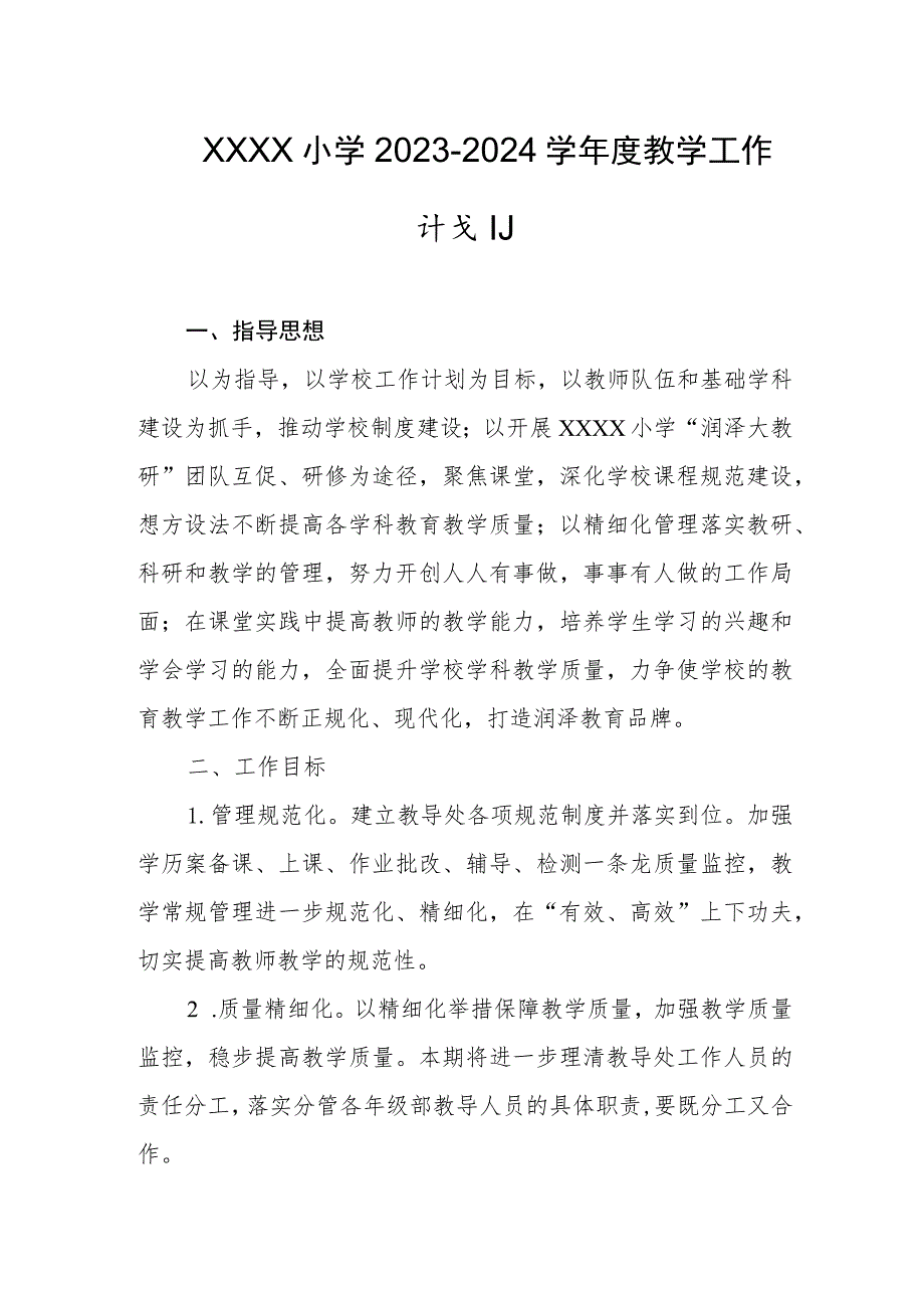 小学2023-2024学年度教学工作计划.docx_第1页