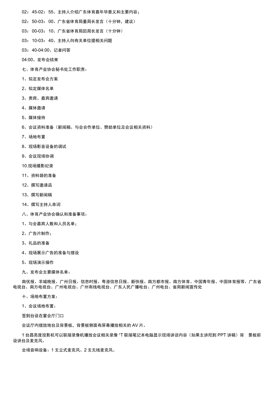 新闻发布会策划书范文（通用12篇）.docx_第2页