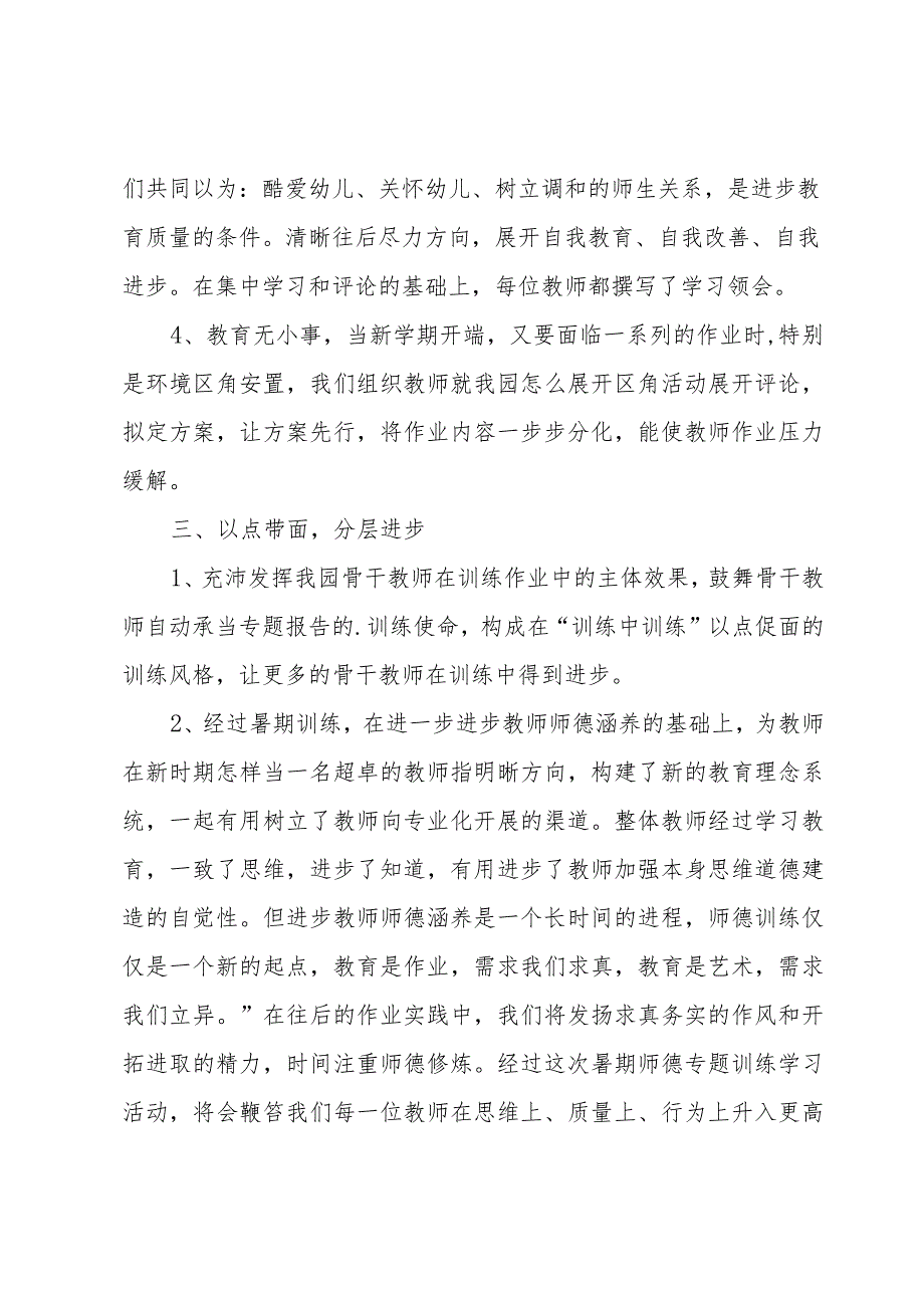 新时代教师师德培训心得体会.docx_第2页