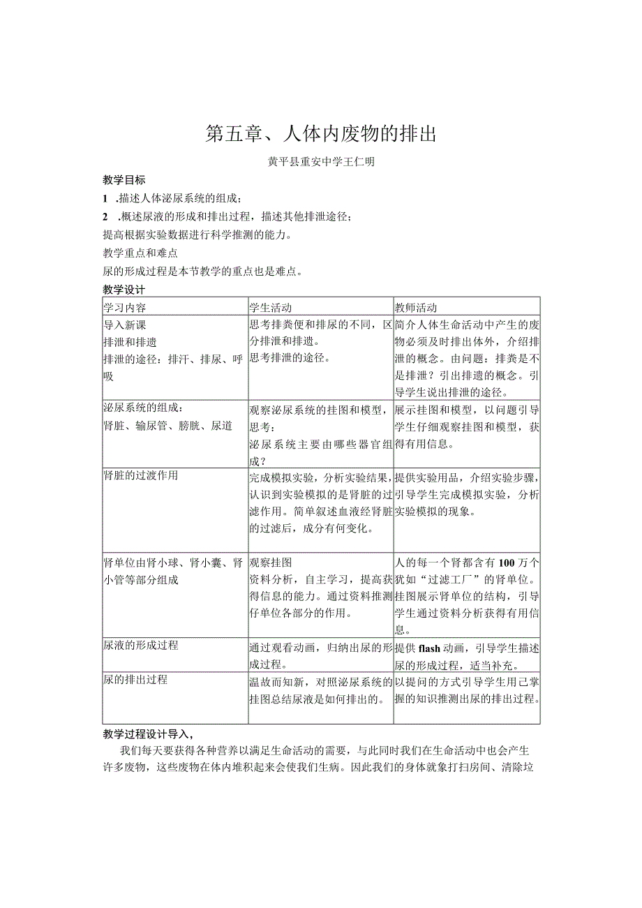 第五章、人体内废物的排出.docx_第1页