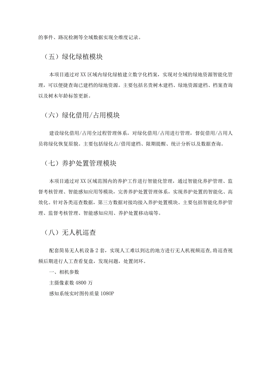 XX区公路应急保障基地指挥中心软件平台开发项目建设意见.docx_第3页