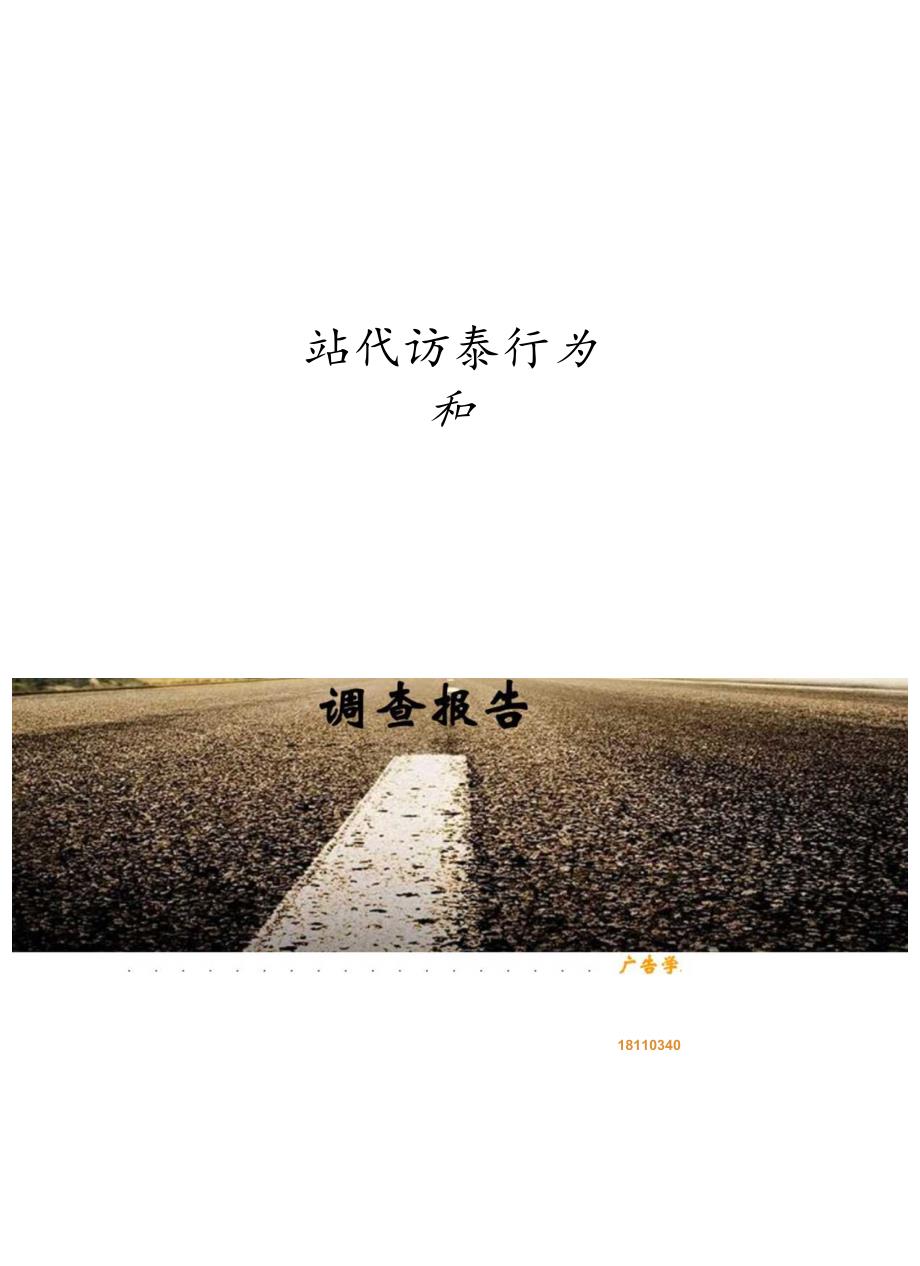 消费者行为习惯和消费心理.docx_第1页