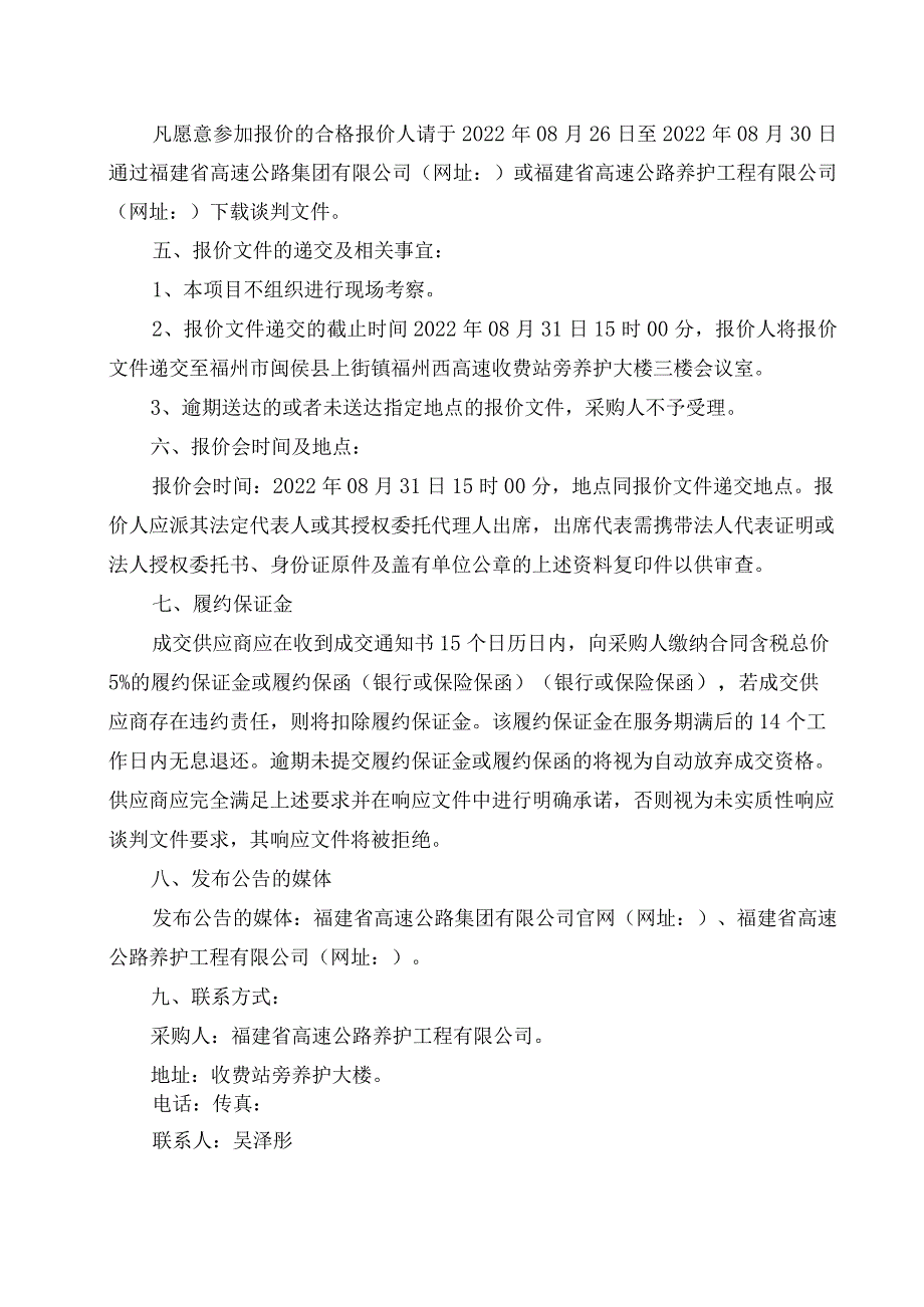 新型低碳装配式锚固结构智能建造成套技术研发与应用.docx_第3页