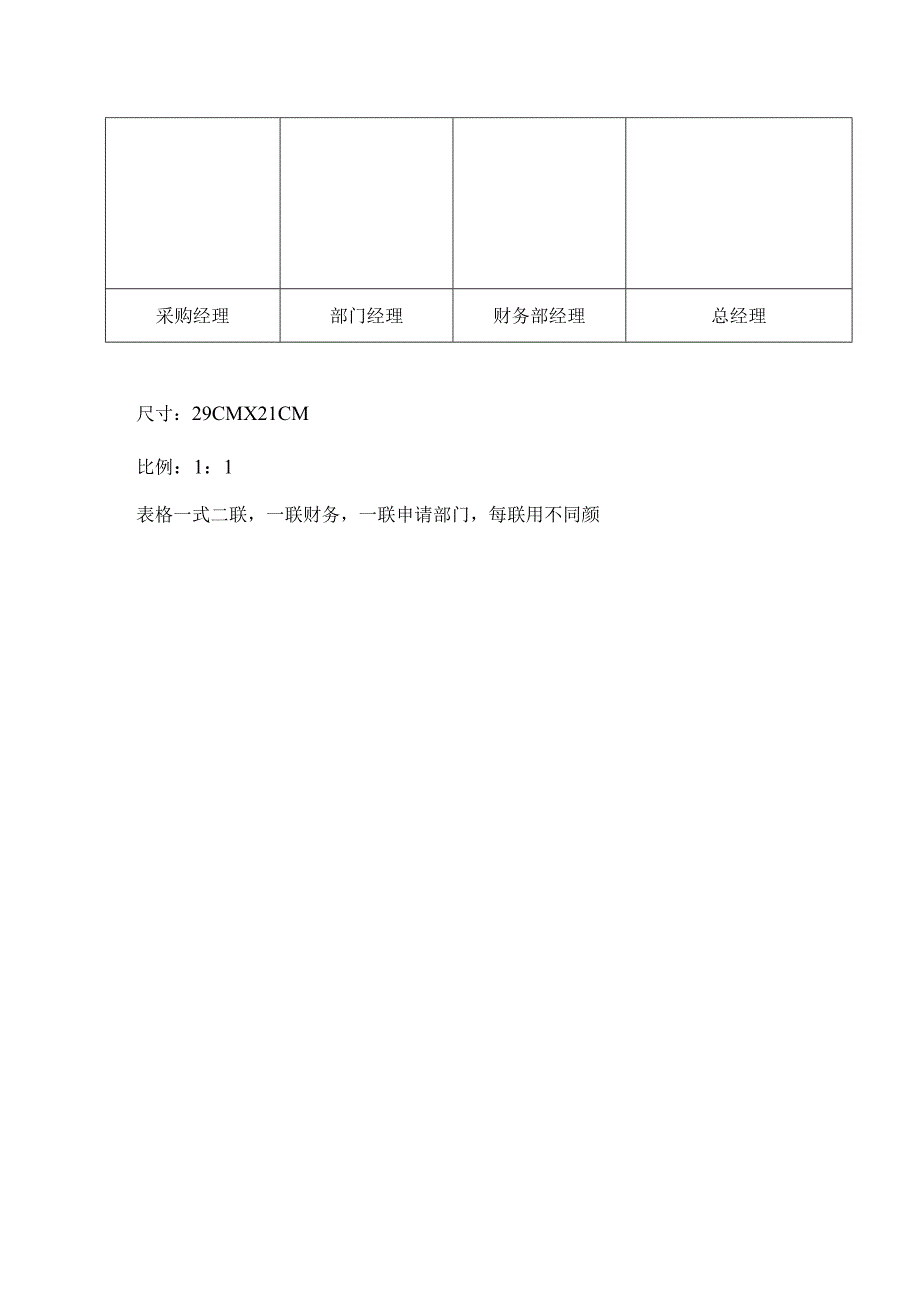 要货部门采购申请单.docx_第2页