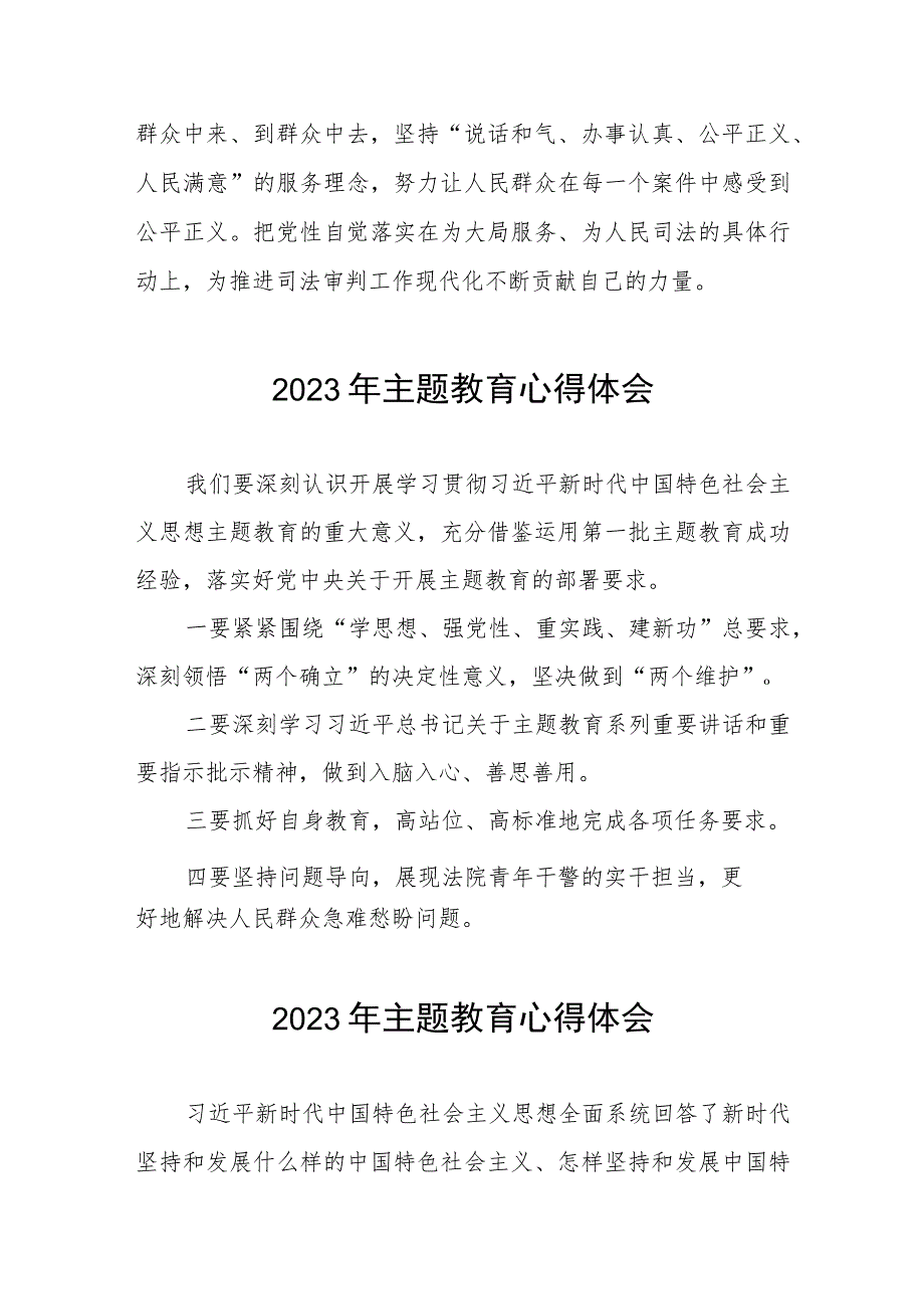 法院干警关于主题教育心得体会(五篇).docx_第2页