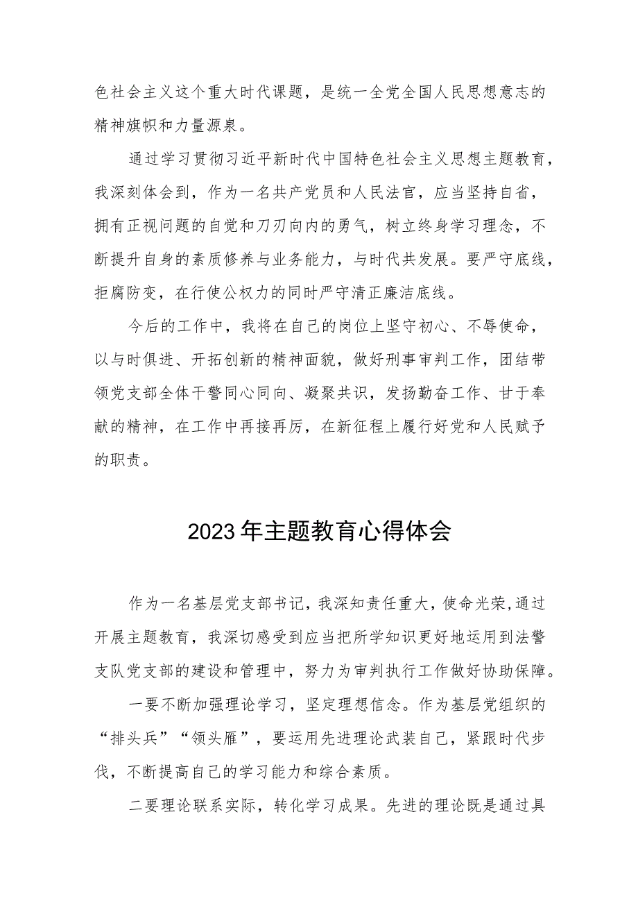 法院干警关于主题教育心得体会(五篇).docx_第3页