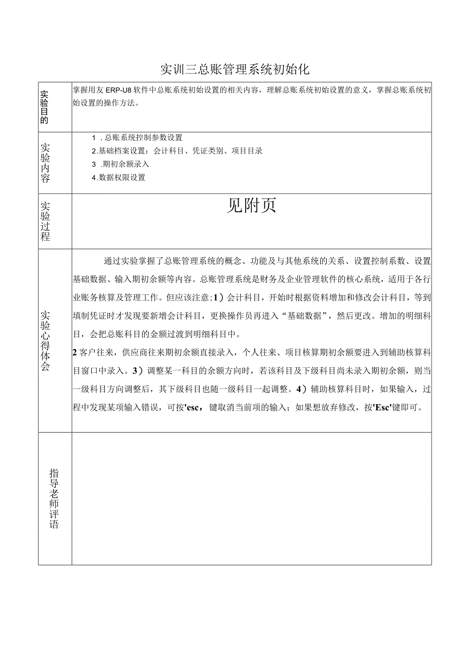 实训三-总账管理系统初始化.docx_第1页