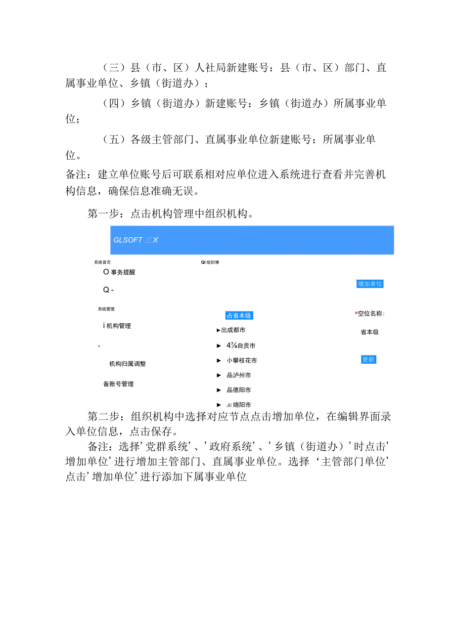 四川省事业单位人事管理信息系统.docx_第2页