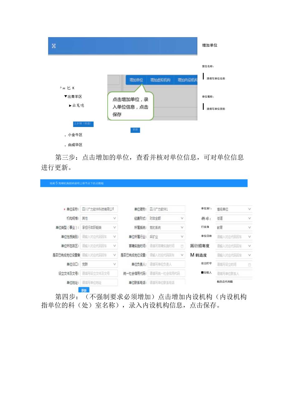 四川省事业单位人事管理信息系统.docx_第3页