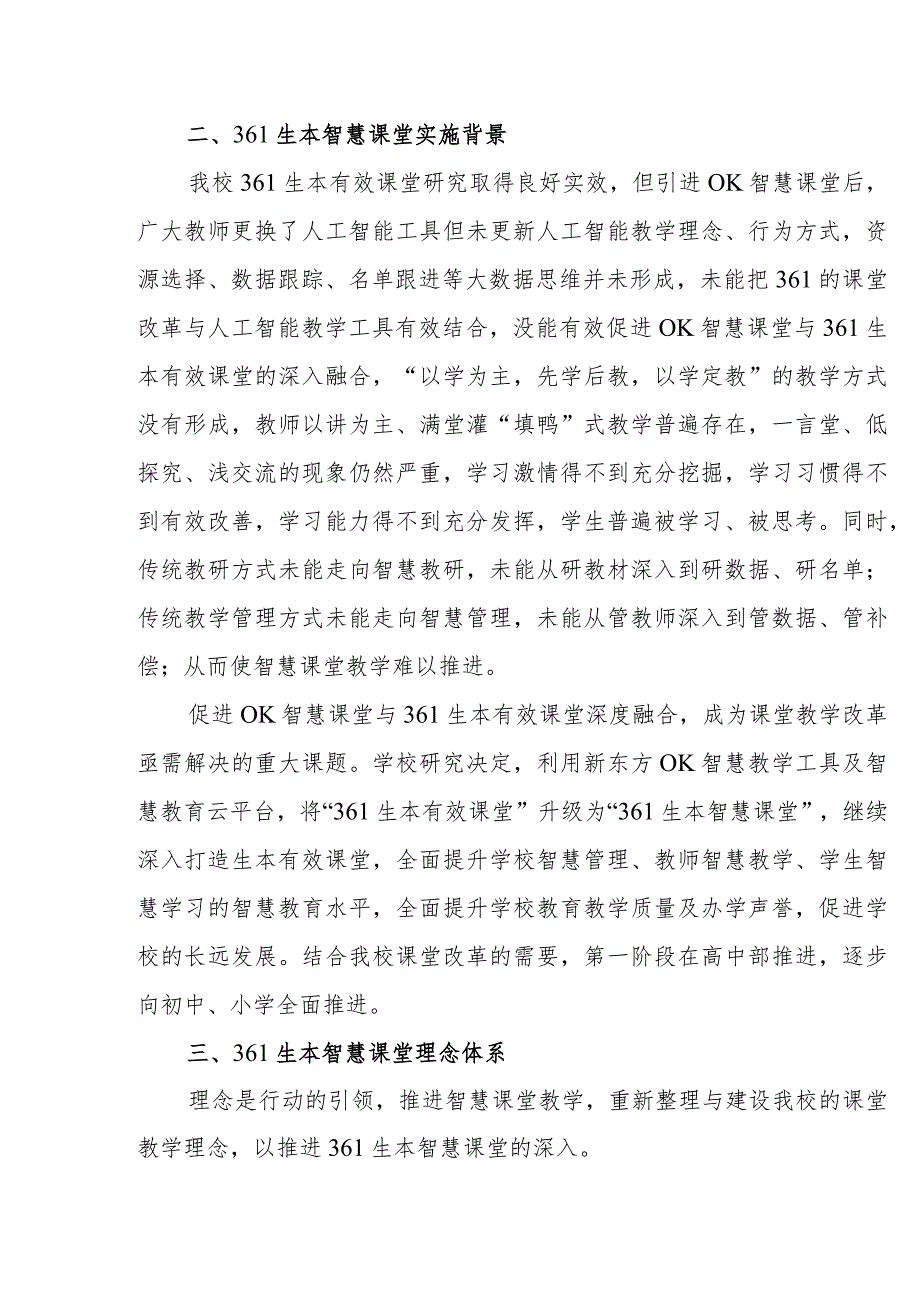 学校361生本智慧课堂实施方案.docx_第2页