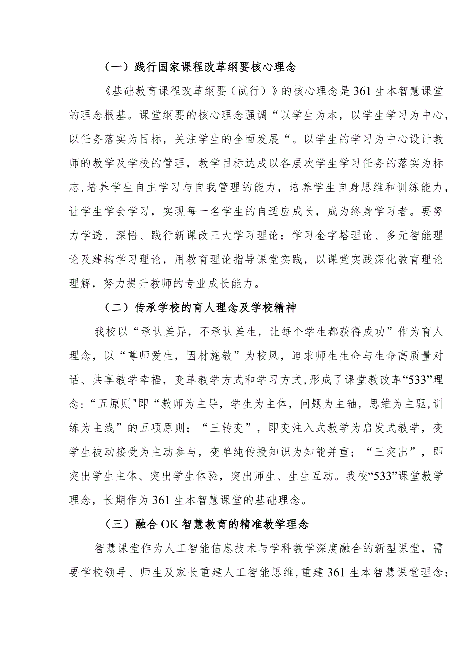 学校361生本智慧课堂实施方案.docx_第3页