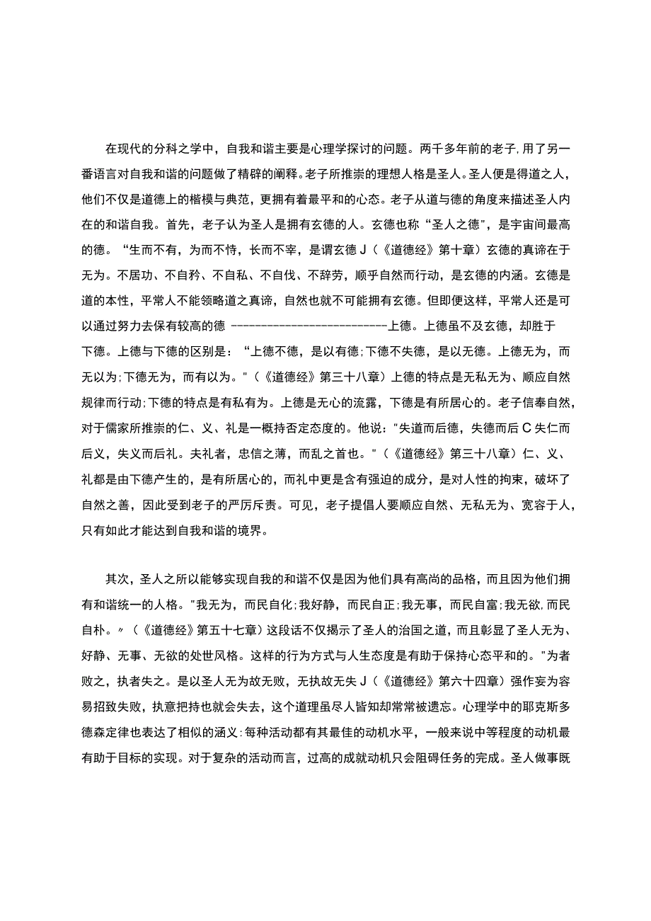 浅谈老子《道德经》中的道德观.docx_第2页