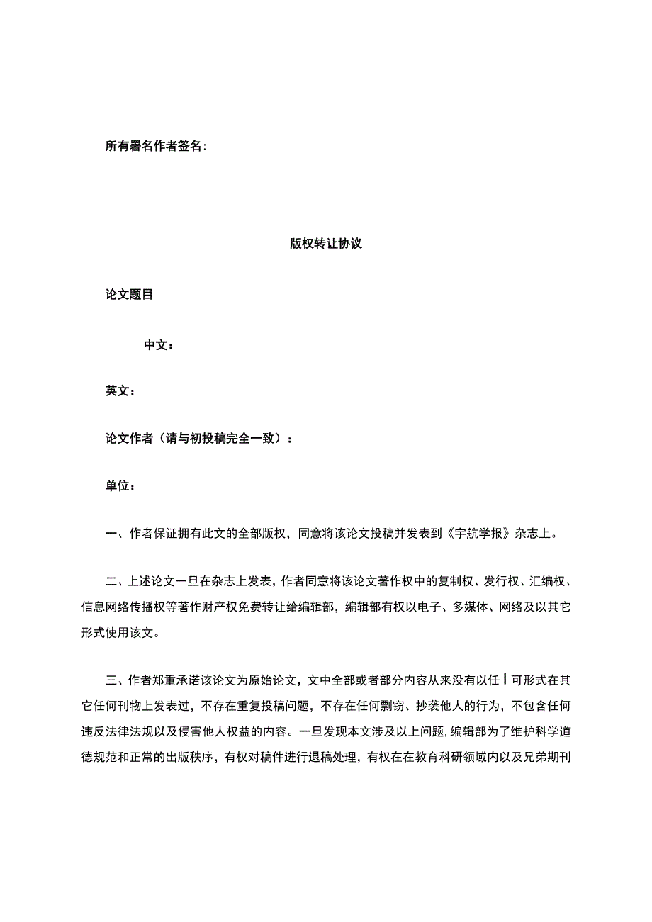 保密审查意见书.docx_第2页