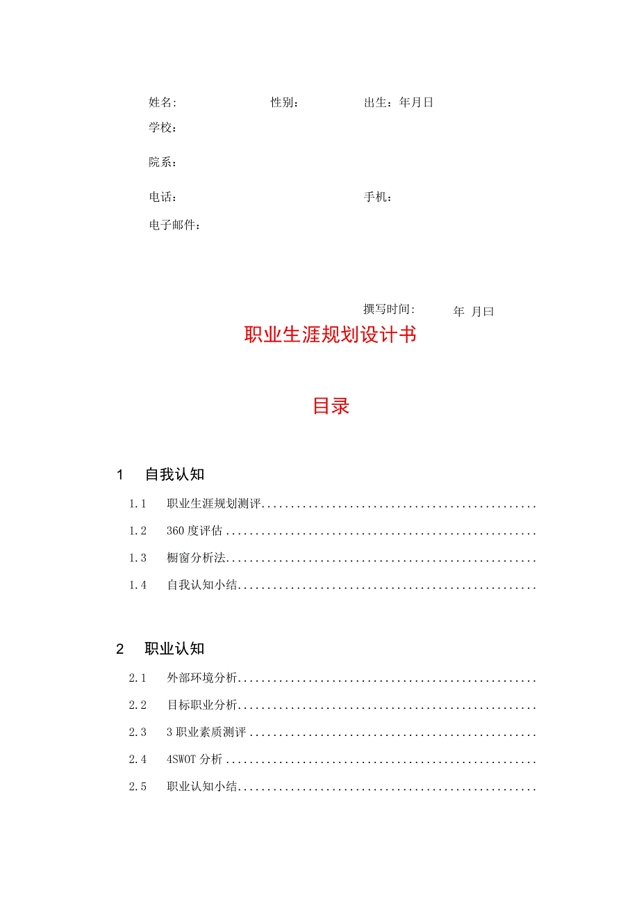 职业规划书模板大学生职业生涯规划书.docx_第2页