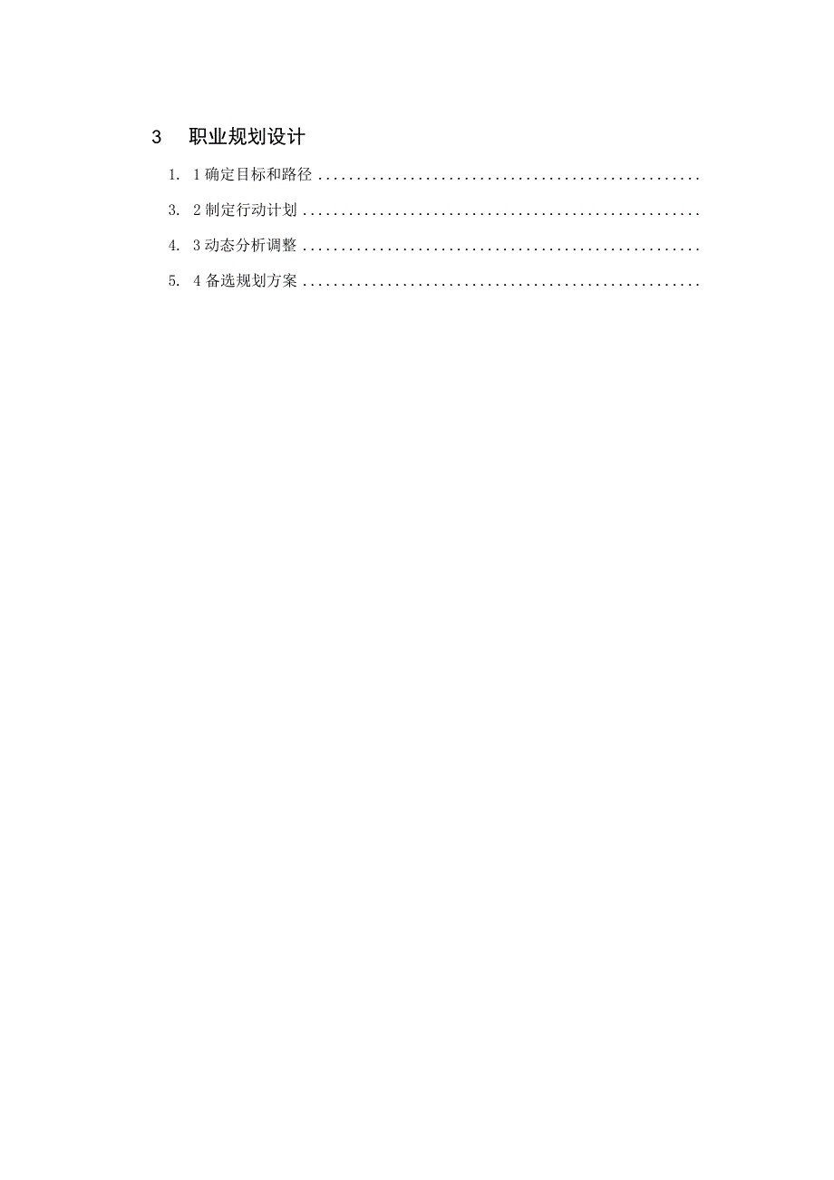 职业规划书模板大学生职业生涯规划书.docx_第3页