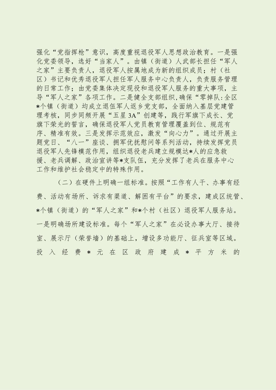 区县退役军人服务保障体系建设的报告（最新分享）.docx_第2页