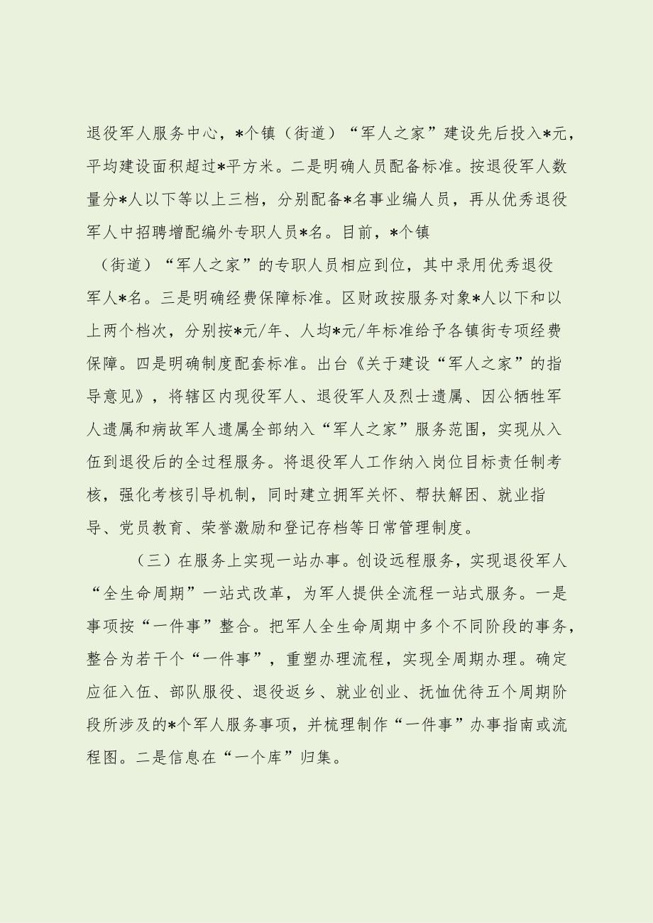 区县退役军人服务保障体系建设的报告（最新分享）.docx_第3页