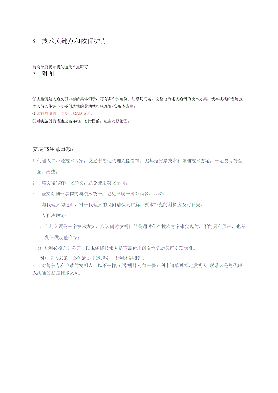 03实用新型写稿模板技术交底书.docx_第2页