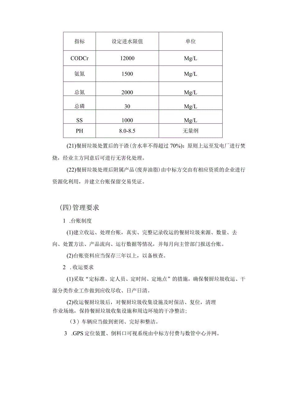 第六章招标项目技术、服务、商务及其他要求.docx_第3页