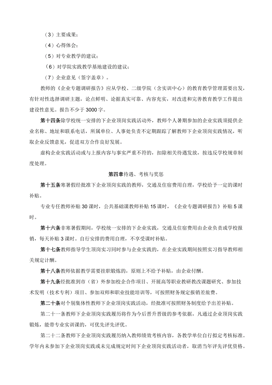 教师下企业顶岗实践管理办法.docx_第3页