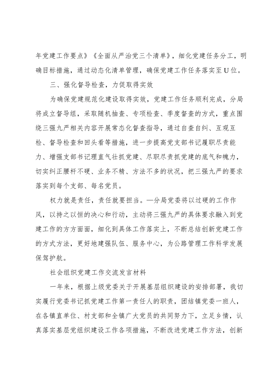 社会组织党建工作交流发言材料.docx_第3页