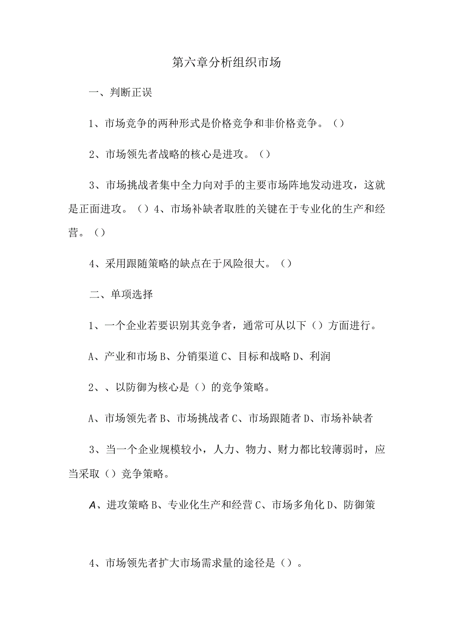 第六章分析组织市场.docx_第1页